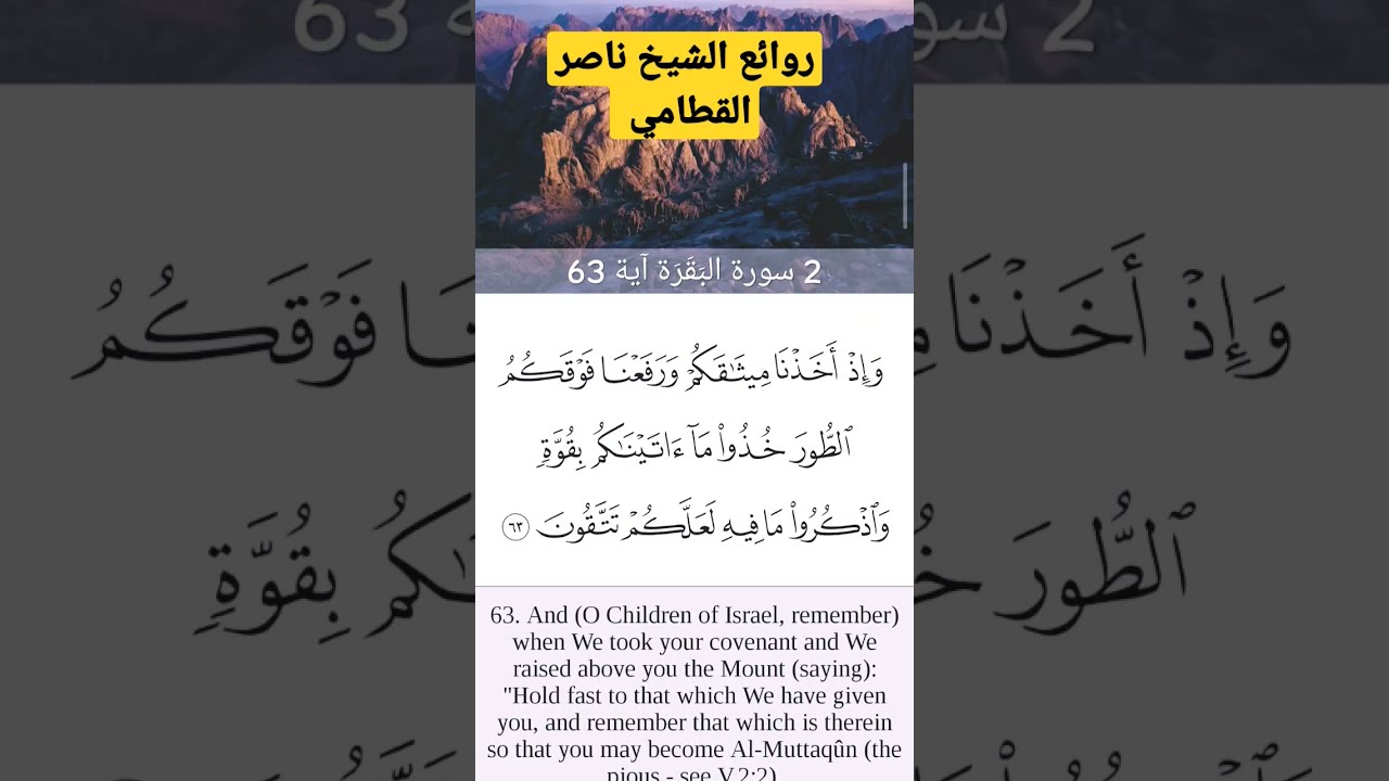 الاية 62 من سورة البقرة للشيخ ناصر القطامي