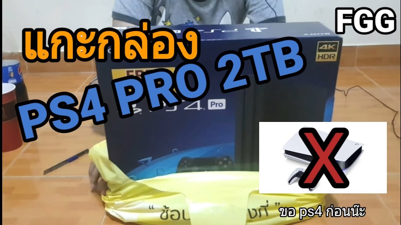 ps4 pro รีวิว 2018  Update  FGG 4K - รีวิวแกะกล่อง PS4 Pro 2 TB ยังไม่เอา PS5