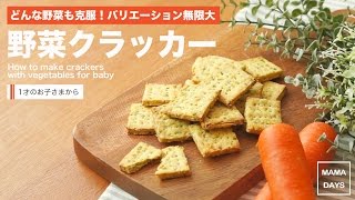 THE CRACKER クラッカー　つなぎ mqdefault.jpg