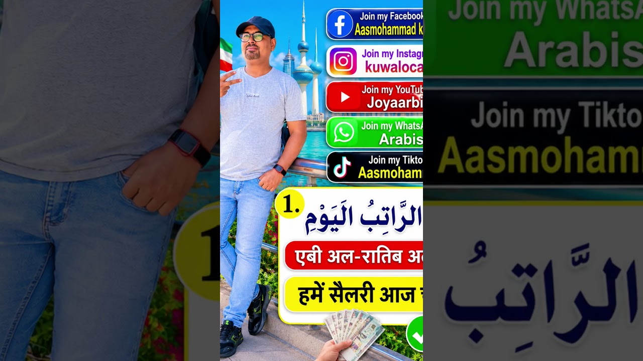 Arabic bhasha sekhi daily spoken Arabic language #arabic #learnarabi #rubiclass