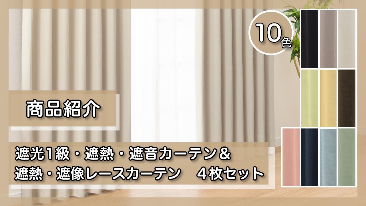 遮光1級・遮熱・遮音カーテン&遮熱・遮像レース4枚セット(RP002 GY