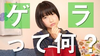 ゲラって何？無料で読んでみた！