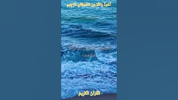 🌺القرآن الكريم 🌺ما تيسر من سورة الرحمن