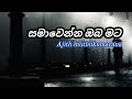 samawenna oba mata dasa dahas warayak | සමාවෙන්න ඔබ මට දස දහස් වාරයක් | Ajith muthukumarana #22_Room