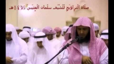 جديد الشيخ سلمان العتيبي آواخر سورة آل عمران  ليلة 7 رمضان 1436هـ