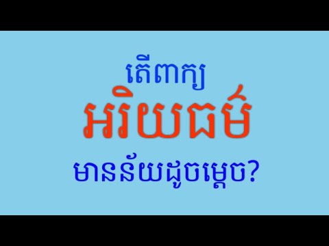 អរិយធម៌_Civilization