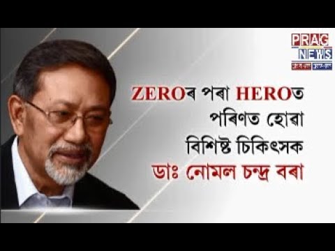 ZERO to HERO  How to stay healthy  DORBAR with Pranay Bordoloi