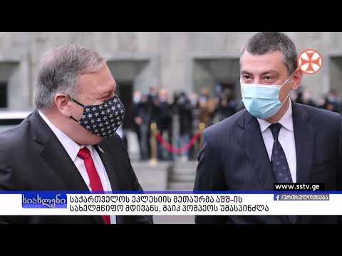 პროგრამა\"სიახლენი\" (18 ნოემბერი, 2020 წ.)