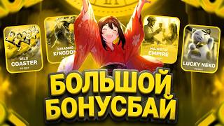 БОНУСБАЙ В ПГ СОФТ, но КАЖДАЯ БОНУСКА ИДЕТ НА ПОВЫШЕНИЕ! КАПИТАН ЗАНОСЫ НЕДЕЛИ! PG SOFT! screenshot 3