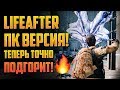 LIFEAFTER PC ВЕРСИЯ. КАК ПОИГРАТЬ.