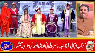 Best Of Amanullah Khan, Agha Majid, Nasir Chinyoti | Khabarzar with Aftab Iqbal | 18 Sep 2020