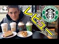 外国人が日本のスタバのクオリティの高さにぶっ壊れたwww /a foreigner review of Japanese『STARBUCKS』