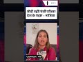 Nazia Elahi Khan ने Rahul Gandhi को बताया बाबर का मुरीद! CFTV
