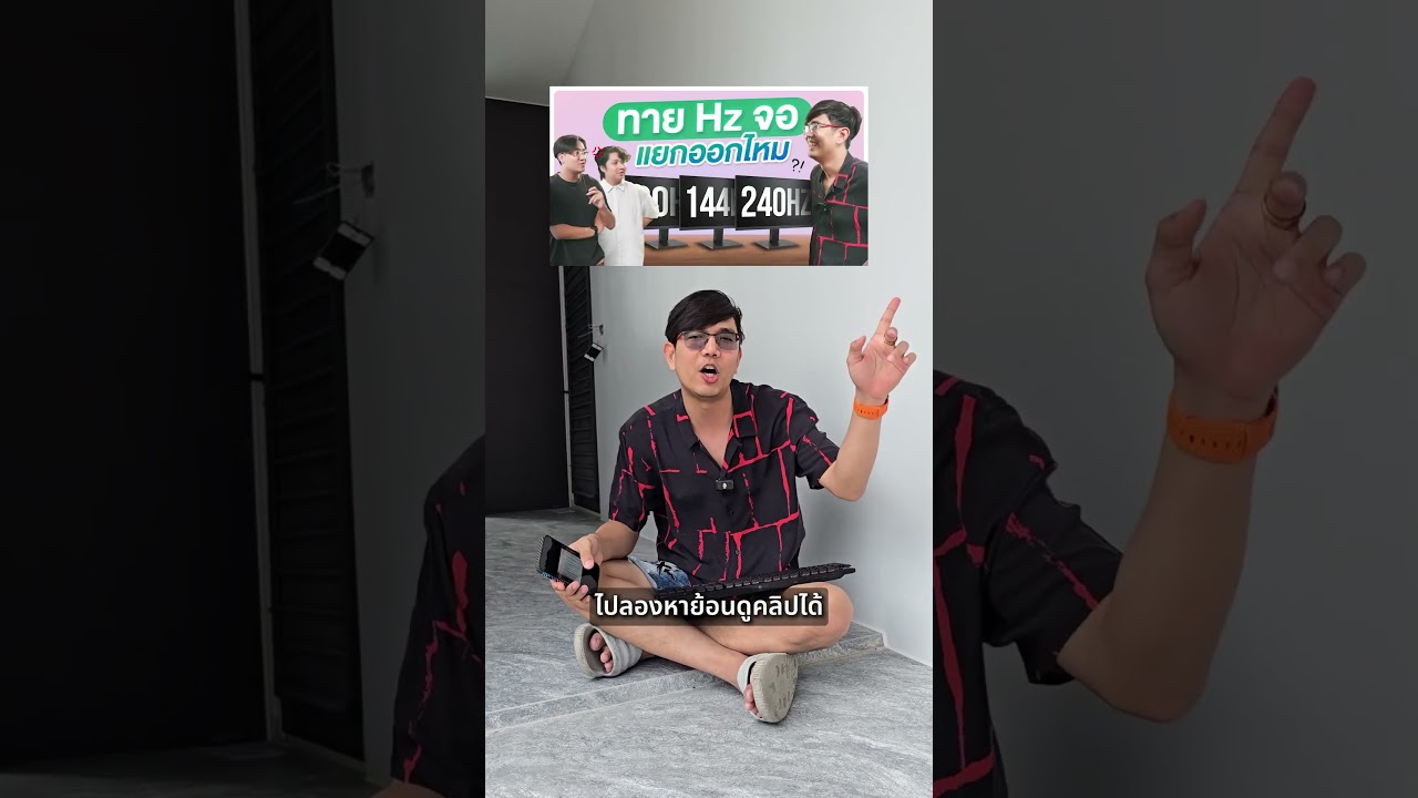 คนตื่นคอม : คอมสเปคโครตเทพ แต่จอ 60hz มีผลอะไรมั้ย #ExtremeIT #คนตื่นคอม