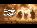  قالها المختار واسمع مايلي حصن خيبر بصوت ملأ مجتبى الكعبي Qatiluhom  