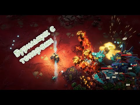 Видео: Deep Rock Galactic. Survivor. Включил режим "берсеркера". Топоры топ!