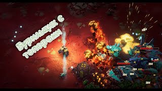 Deep Rock Galactic. Survivor. Включил режим "берсеркера". Топоры топ!