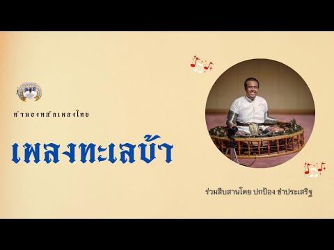 ทะเลบ้า