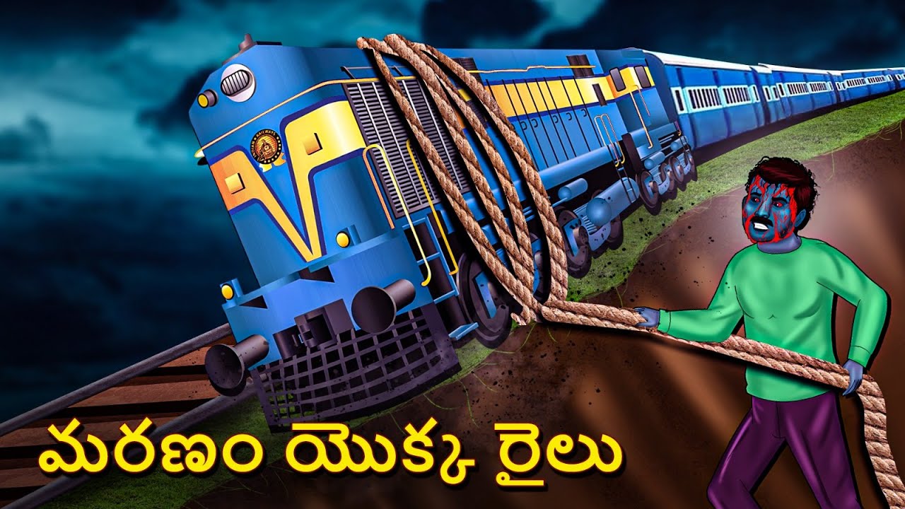 మరణం యొక్క రైలు | Telugu Stories | Stories in Telugu | Telugu Horror Kathalu | Koo Koo TV
