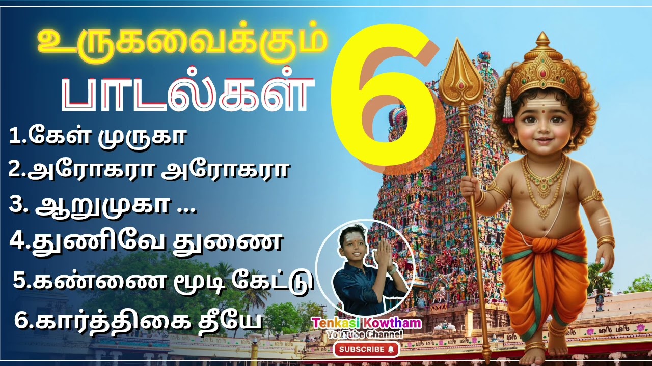 கேட்கக் கேட்க இனிக்கும் முருகா பக்தி ஹிட்ஸ் | Kel Muruga Jukebox | Ketka Ketka Inikkum  Bhakthi Hits
