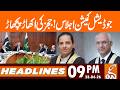 Judicial Commission meeting! Judges clash | News Headlines | 09PM | 28 April 2026 | GNN