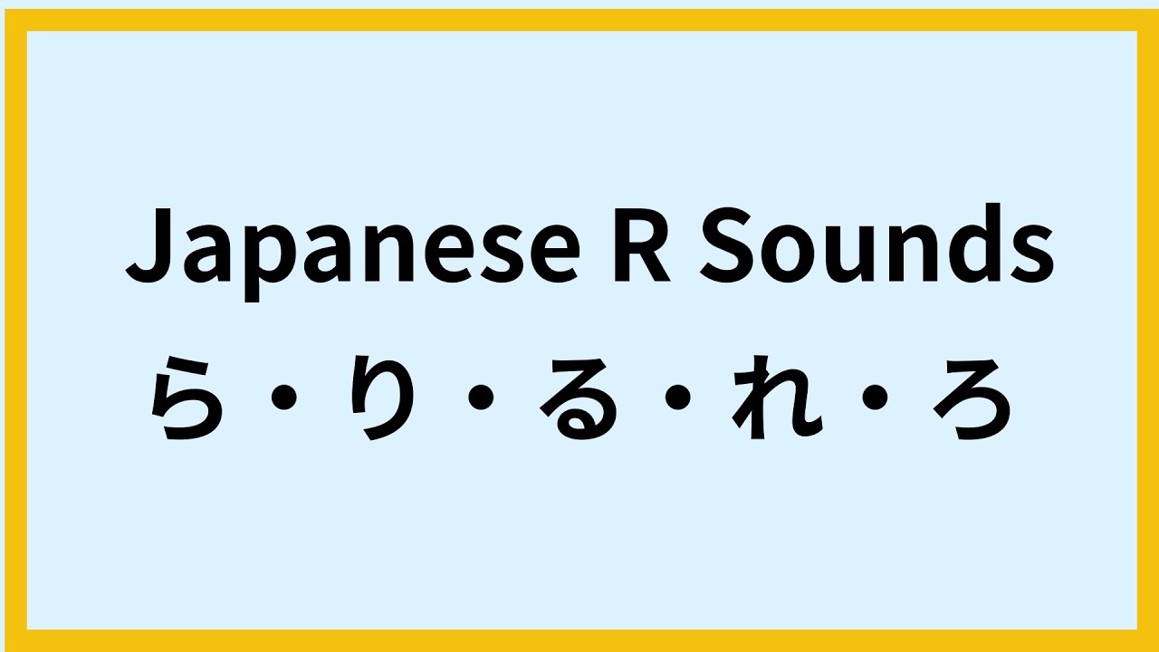Learn Japanese: RA RI RU RE RO | Hiragana Pronunciation (らりるれろ)ら行 - YouTube