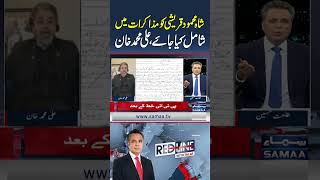 Shah Mehmood Qureshi Should Be Included In The Negotiations | Red Line
