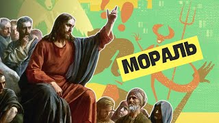 Мораль | Обществоведение, 10 класс, ЦТ/ЦЭ