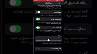 تفعيل ضوء الفلاش في الآيفون مع الاشعارت screenshot 1