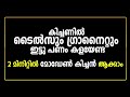 കിച്ചണിൽ ടൈൽസും, ഗ്രാനൈറ്റും ഇട്ടു പണം കളയല്ലേ, 2മിനിറ്റിൽ modern kitchen ആക്കാം | modern kitchen