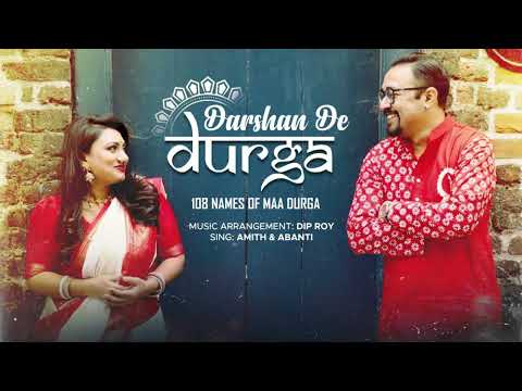 Darshan De durga | 108 Names of Durga | Abanti Sithi | Amith Dey | Devotional Song | Puja Song 2024