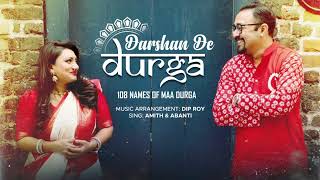 Darshan De Durga | 108 Names Of Durga | Abanti Sithi | Amith Dey | Devotional Song | Puja Song 2024
