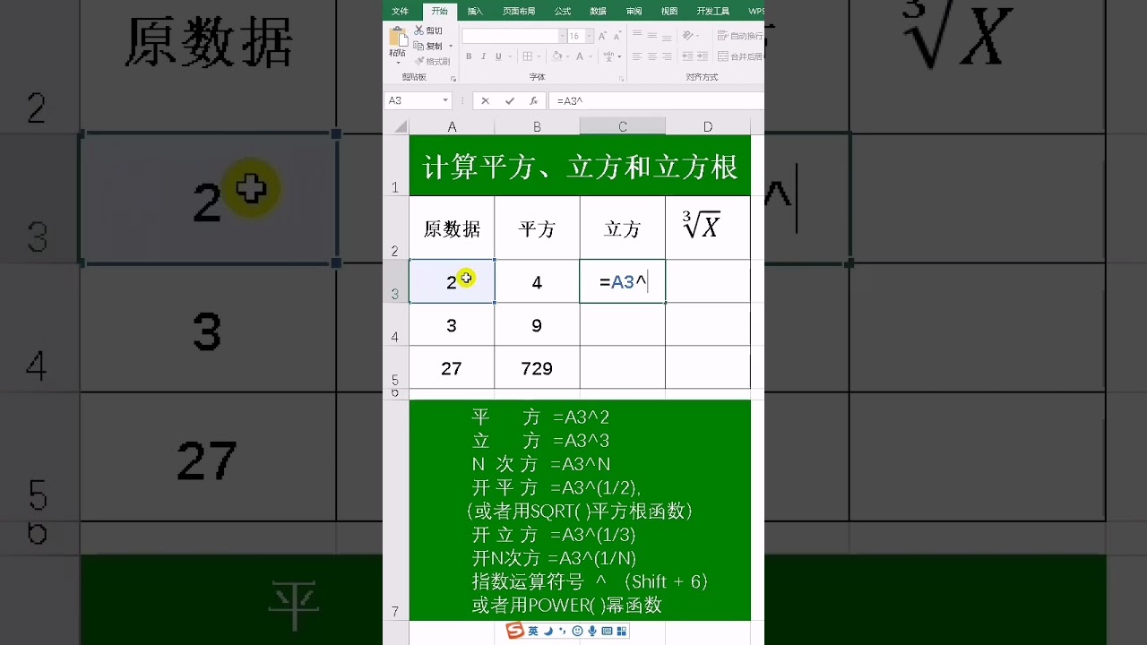 阿伟excel教学excel计算平方立方和立方根 Excel Excel技巧 表格 Office 办公软件 Youtube 阿伟excel教学excel计算平方立方和立方根 Excel Excel技巧 表格 Office 办公软件 Youtube