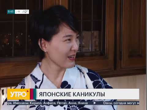 Песня японские каникулы