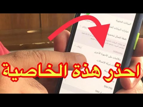 فيديو: هل المكالمات الخطية تظهر على فاتورة الهاتف؟