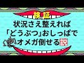【FF5】「どうぶつ」押しっぱなしでオメガを倒せ!状況さえ整えれば動物押しっぱでオメガ倒せる説を検証!