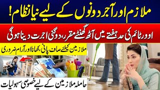 Punjab Introduces Strict Regulations for Domestic Employees – Full Details | City 42