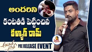 Kalyan Ram Heart Touching Speech at Aravinda Sametha Veera Raghava Pre Release | Jr NTR, Pooja Hegde