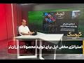 استراتژی مخفی اپل برای تولید محصولات ارزانتر