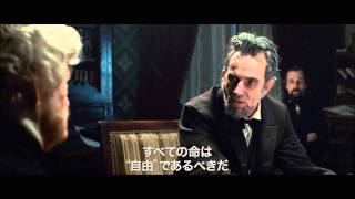 『リンカーン』予告篇2