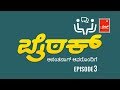 ಬೈಠಕ್ ಅನಂತ ನಾಗ್ ಸಂದರ್ಶನ ಕಂತು- 3 | ANANT NAG INTERVIEW EPISODE- 3