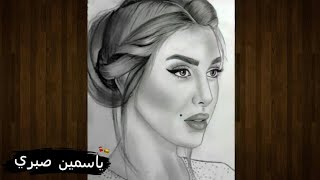 رسم بورتريه للفنانة ياسمين صبري 2021  ( رسم سهل للمبتدئين )