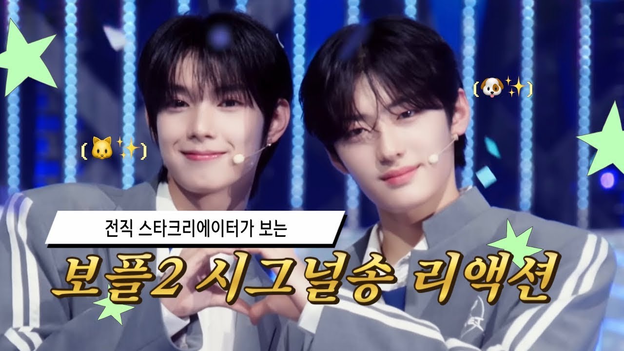 전직 스타크리에이터들의 보이즈플래닛2 시그널송 ‘올라(HOLA SOLAR)’ 리액션