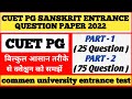 Cuet pg sanskrit entrance question paper 2022  cuet pg entrance question paper 2022