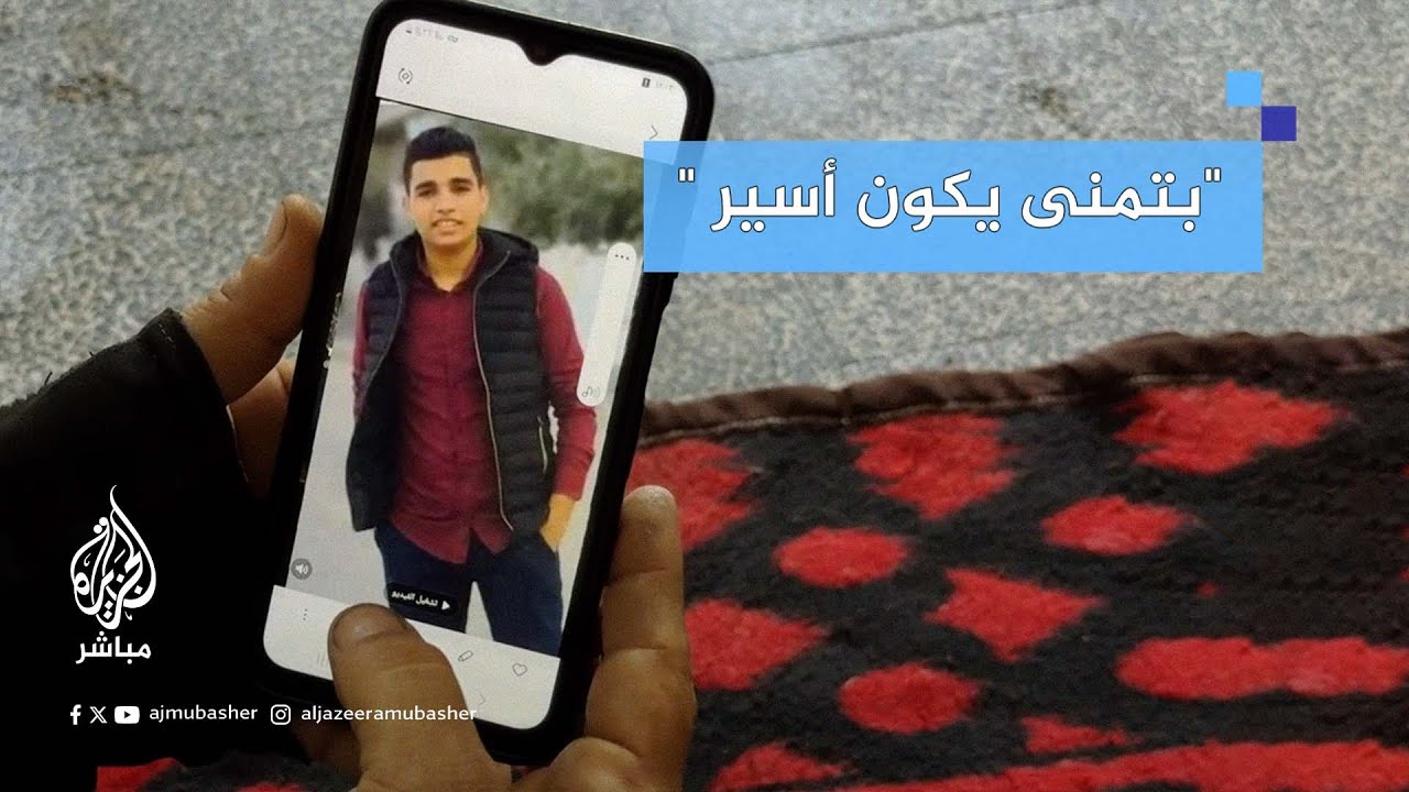 مفقود منذ 6 أشهر.. معاناة أسرة فلسطينية تطالب بمعرفة مصير طفلها المفقود في غزة