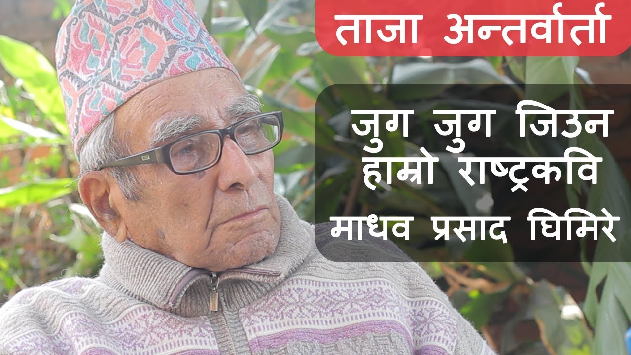 Madhav Prasad Ghimire Rastra Kabi National Poet Of Nepal Fresh madhav-prasad-ghimire-rastra-kabi-national-poet-of-nepal-fresh