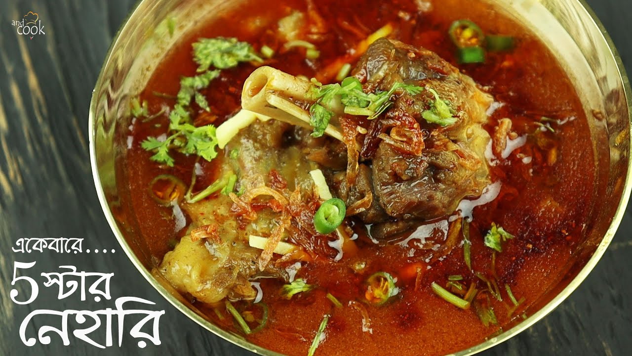 Nahar Robi রেস্টুরেন্টের স্বাদে নেহারি কিভাবে ঘরেই রান্না করবেন । Nihari Recipe ...
