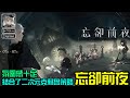 《忘却前夜》未上市結合二次元克蘇魯策略等多種模式玩法的RPG