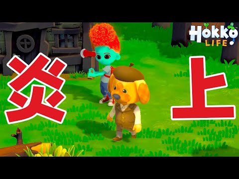 あまりにも「どうぶつの森に似すぎている」と炎上したゲームが衝撃の内容だった【 Hokko Life 】