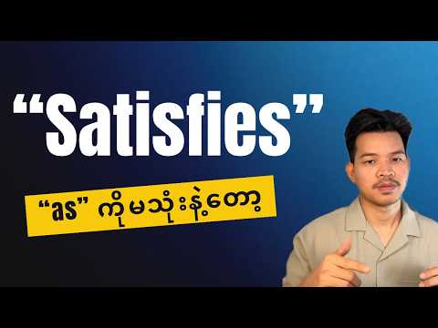 Typescript ရဲဲ့ "satisfies" ကို သိပြီးရင် "as" ကို သုံးဖြစ်ဦးမှာလား?